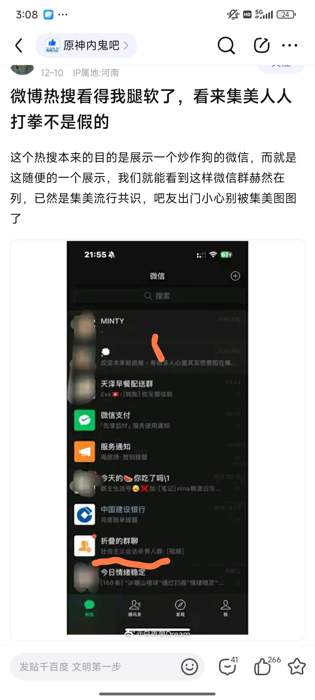 Screenshot_2024-12-12-03-08-56-039_com.baidu.tieba-edit.jpg