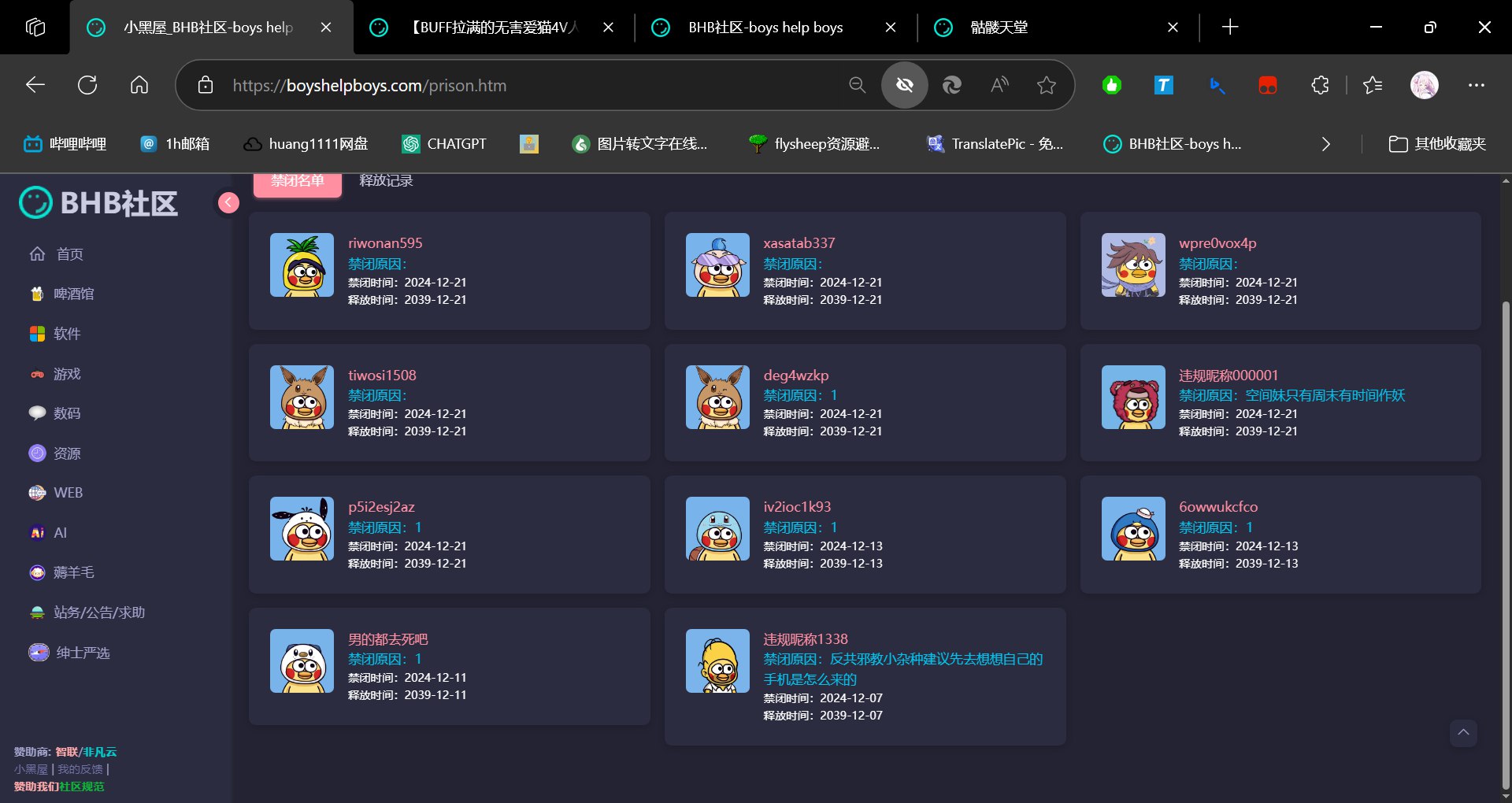 小黑屋_BHB社区-boys help boys 和另外 3 个页面 - 个人 - Microsoft​ Edge 2024_12_21 15_53_33.png