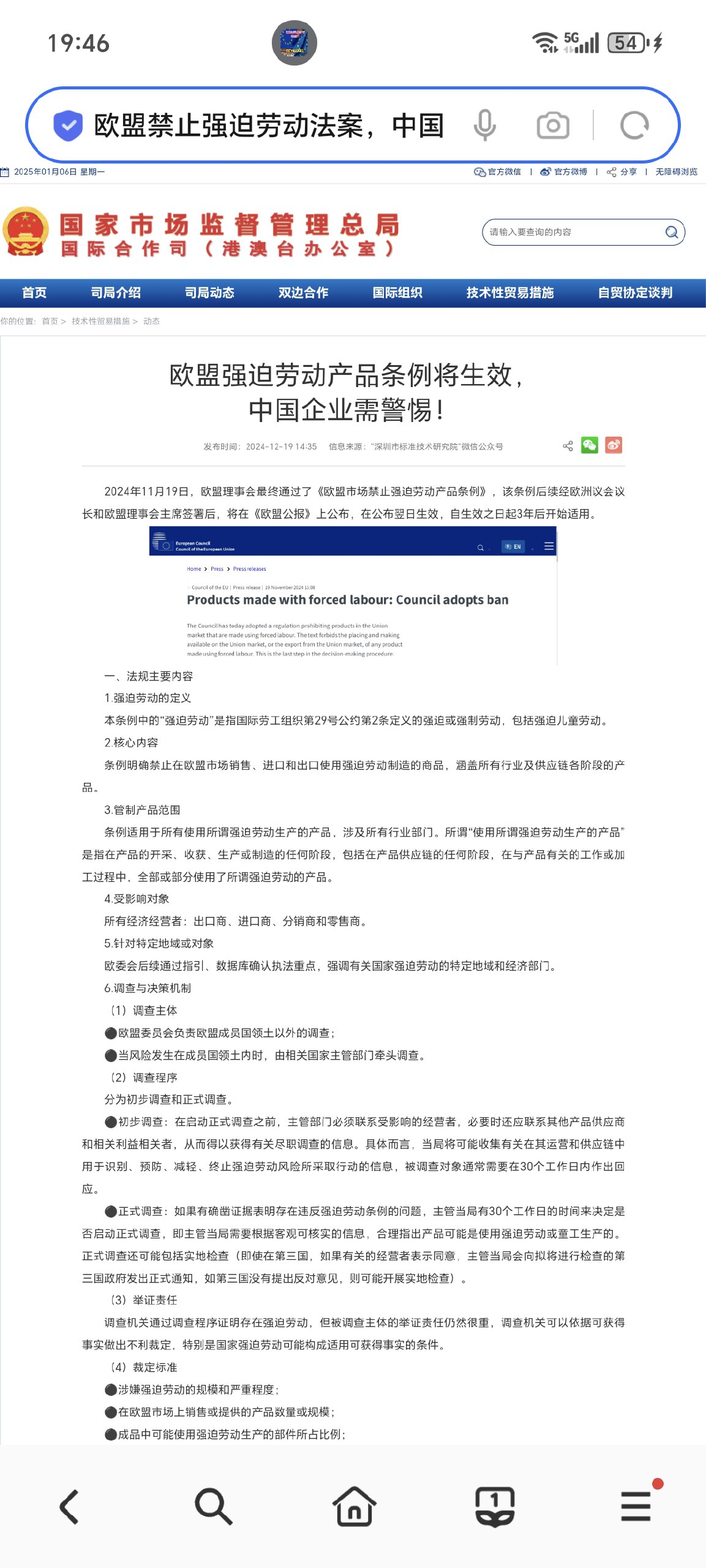 Screenshot_20250106_194650_com_hihonor_baidu_browser_LightSearchActivity.jpg