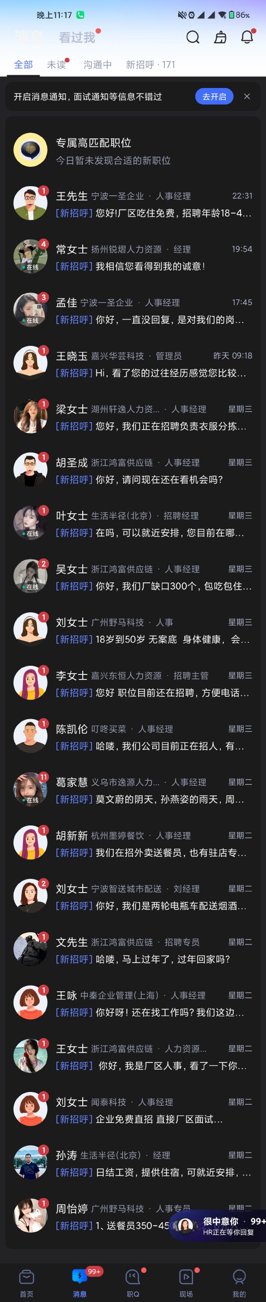 Screenshot_2025-01-17-23-17-46-332_com.zhaopin.social.png